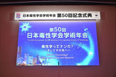 第50回記念式典 会場